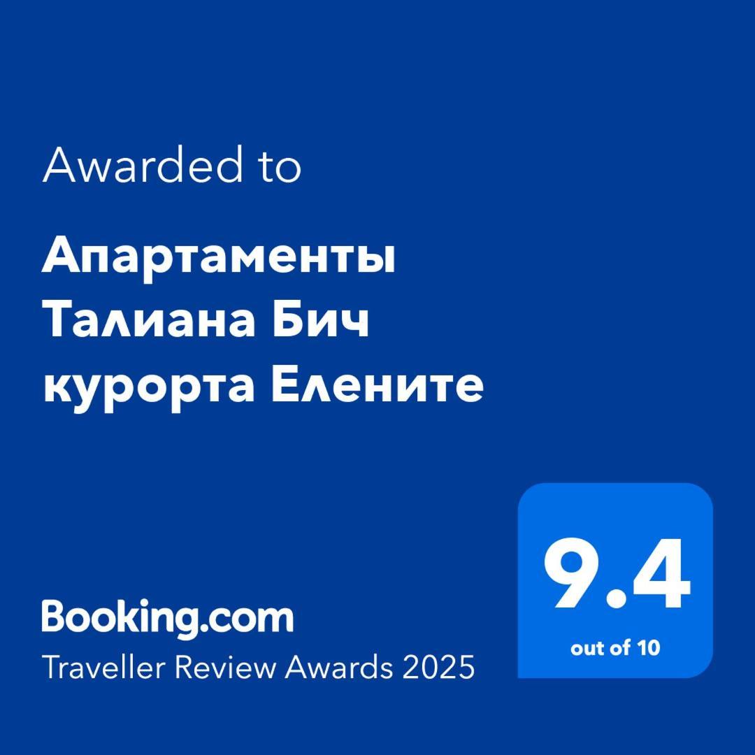 Апартаменты Талиана Бич Курорта Елените Buitenkant foto